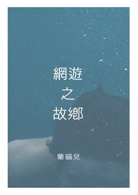 网游之天下无双完整版